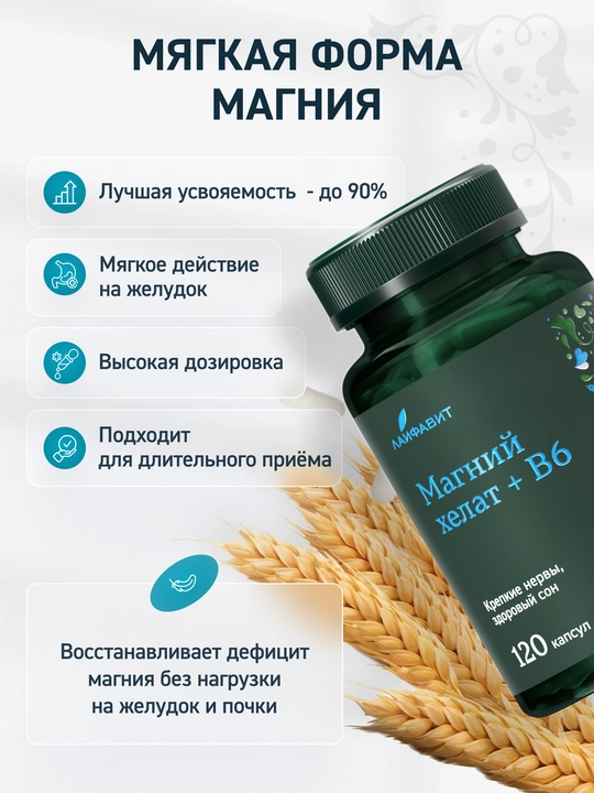 Магний B6 хелат, 120 капсул 