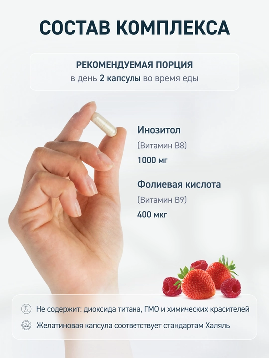 Инозитол 1000 мг с фолиевой кислотой, 90 капсул