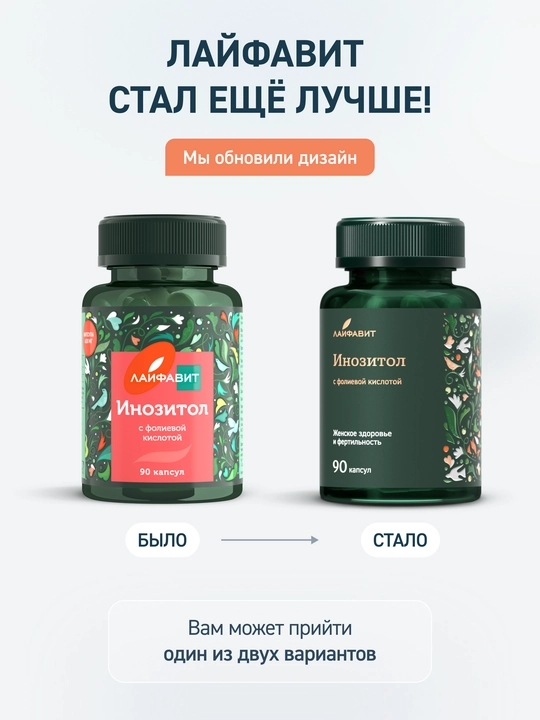 Инозитол 1000 мг с фолиевой кислотой, 90 капсул
