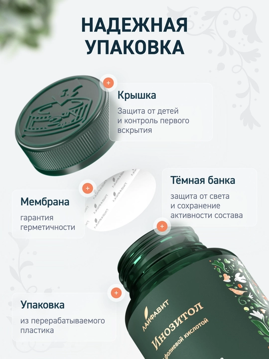 Инозитол 1000 мг с фолиевой кислотой, 90 капсул