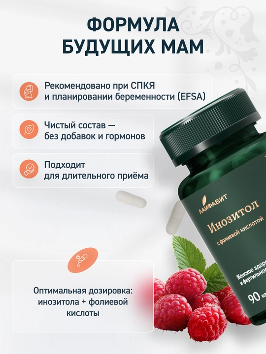 Инозитол 1000 мг с фолиевой кислотой, 90 капсул