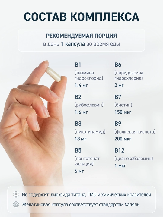 Витамины группы В комплекс
