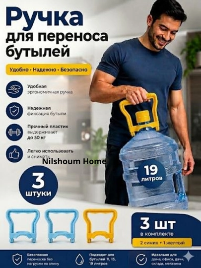 Ручка для переноса бутылки с водой в кулер, держатель для баклажки с помпой — NILSHOM-TUTQICH-ИНДИГО