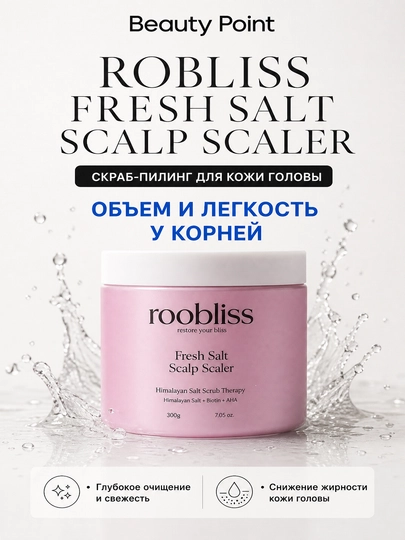 ROOBLISS Fresh Salt Scalp Scaler — скраб для кожи головы глубокого очищения — COS01-ROOBLISSСКРАБ-РОЗОВ