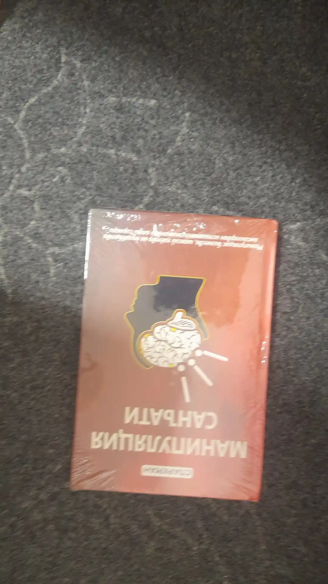 Искусство манипуляции