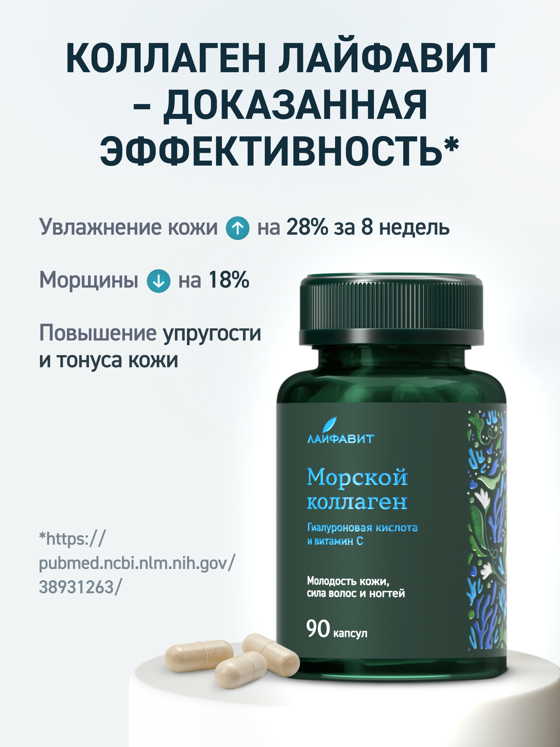Коллаген морской с гиалуроновой кислотой и витамином С