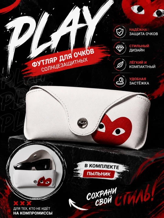 PLAY футляр для очков  - 