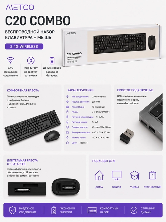 Комплект беспроводной клавиатуры и мыши для ПК и ноутбука - 