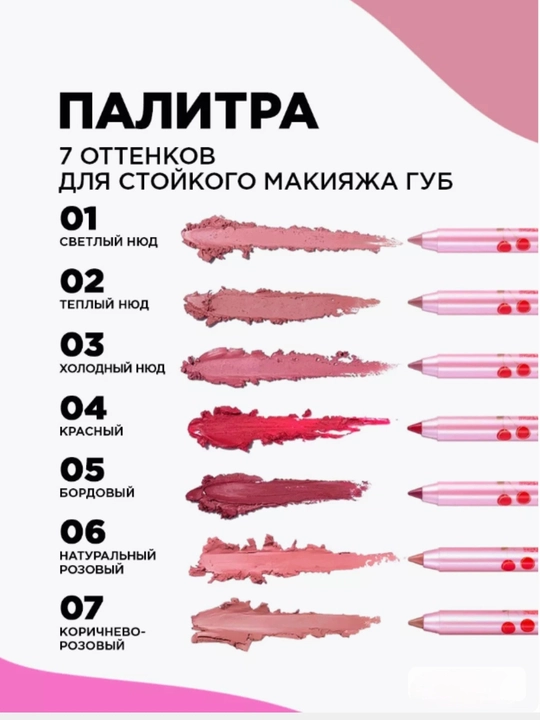 Карандаш для губ, водостойкий объемный тон 01 06 07