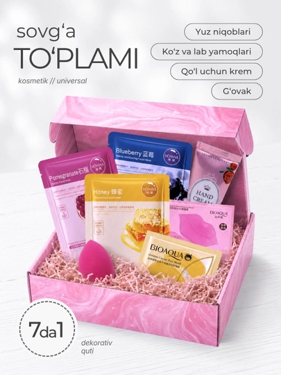Набор косметики, подарок девушке, маме, женщине, уход за лицом, Beauty Box, 8 в 1 - 