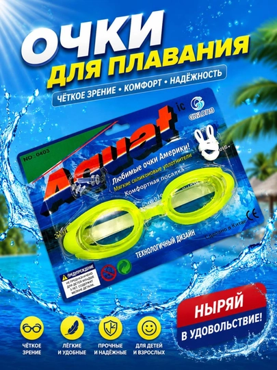Детские плавательные очки