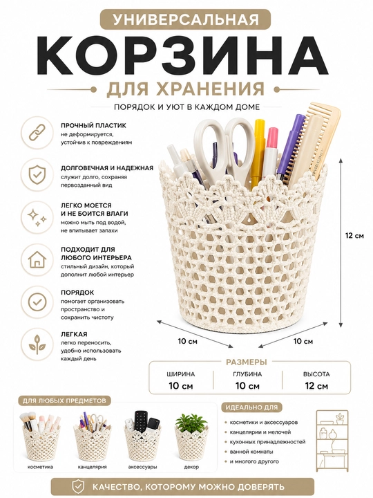 Ажурная корзина / органайзер для хранения - 