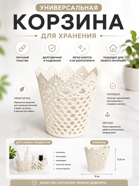 Ажурная корзина / органайзер для хранения