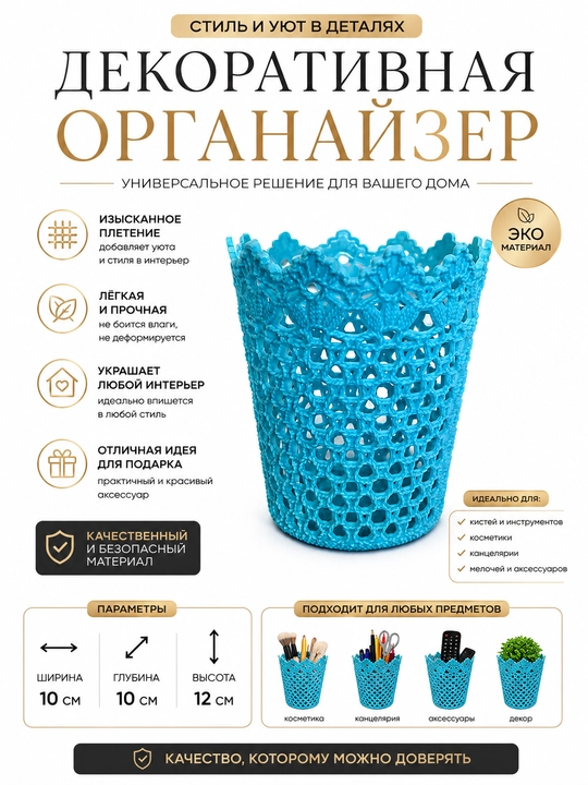 Ажурная корзина / органайзер для хранения - 