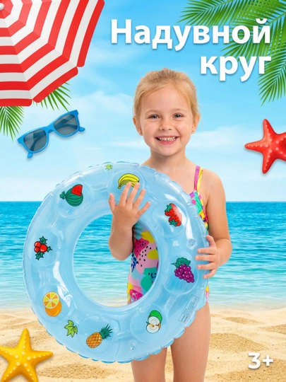 Круг надувной для плавания, баллон для детей и взрослых диаметр, 50 x 90 см — HOMEM-BALON-МОРСК-90