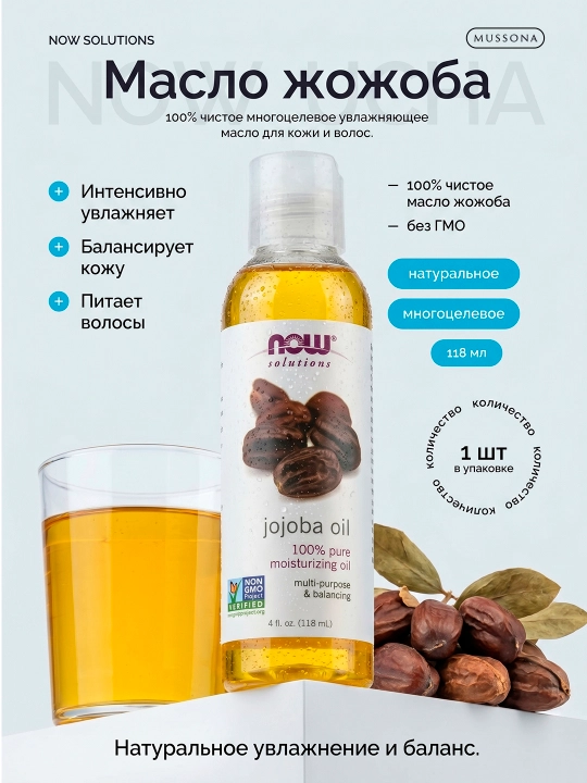 Масло жожоба Now для лица, тела и волос, масло для массажа - 