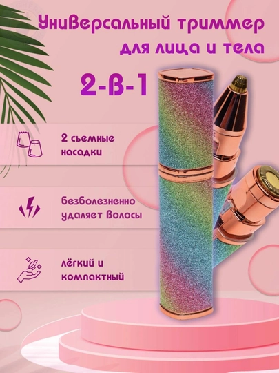 Женский эпилятор-триммер, для удаления волос на лице и теле — VITCHER-TRIMER