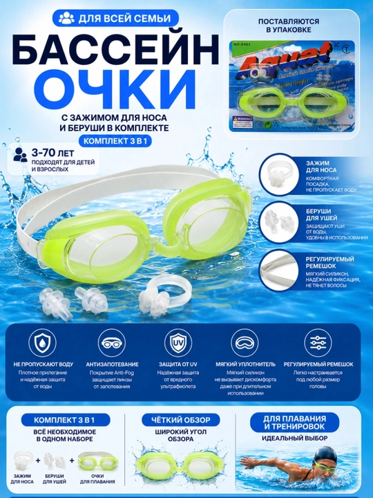 Очки для плавания, очки для бассейна, swim gogles, антифог очки, детские очки для плавания - 
