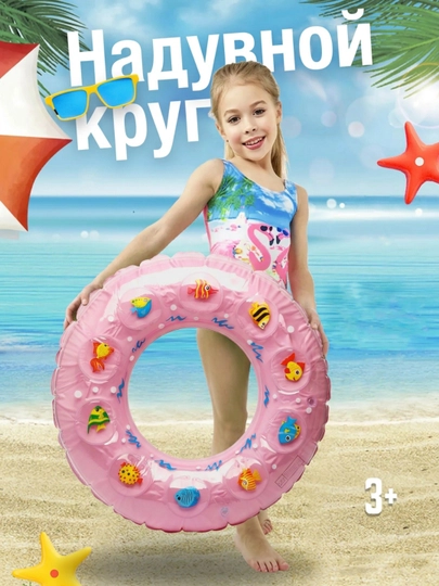 Круг надувной для плавания, баллон для детей и взрослых диаметр, 50 x 90 см — HOMEM-BALON-СИРЕН-70