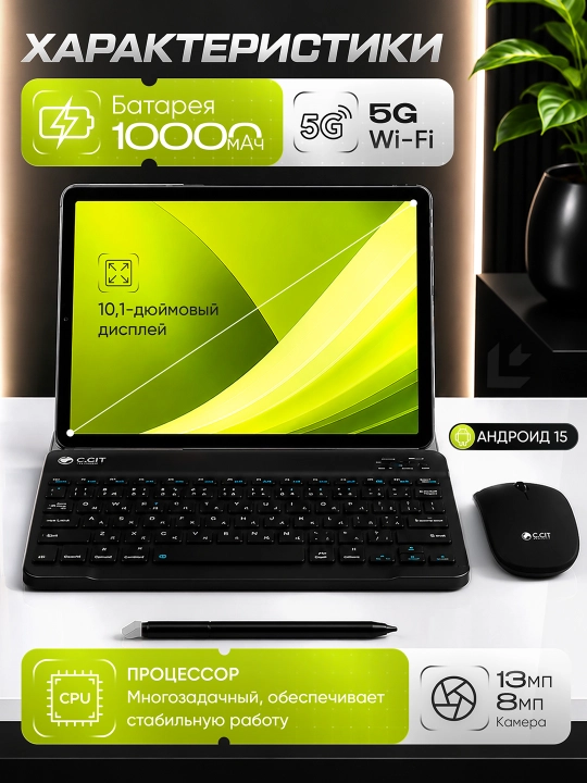 Премиум планшет CCIT Tab G17 Pro — 12/256 ГБ, 5G интернет, 2 SIM