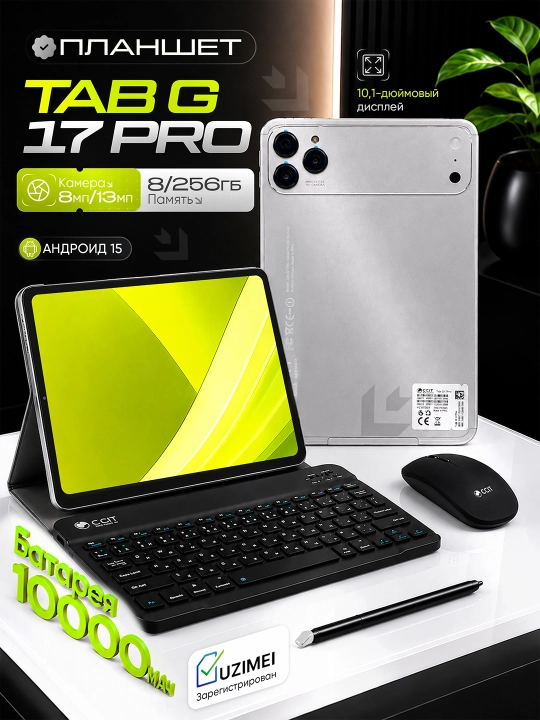 Премиум планшет CCIT Tab G17 Pro — 12/256 ГБ, 5G интернет, 2 SIM - 