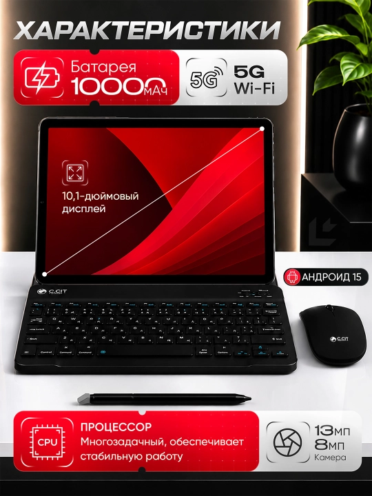 Премиум планшет CCIT Tab G17 Pro — 12/256 ГБ, 5G интернет, 2 SIM