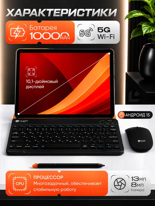 Премиум планшет CCIT Tab G17 Pro — 12/256 ГБ, 5G интернет, 2 SIM