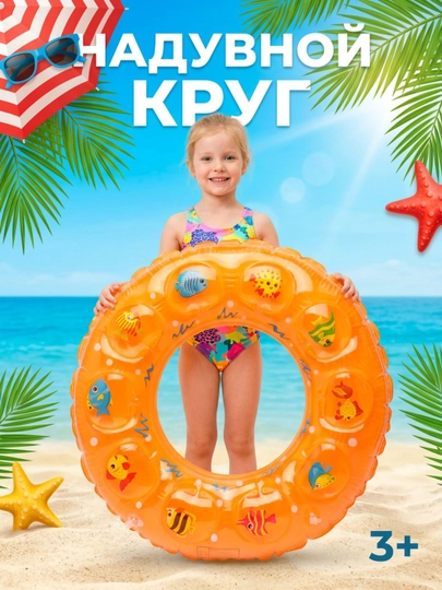 Круг надувной для плавания, баллон для детей и взрослых диаметр, 50 x 90 см — HOMEM-BALON-СВЕТЛОР-80