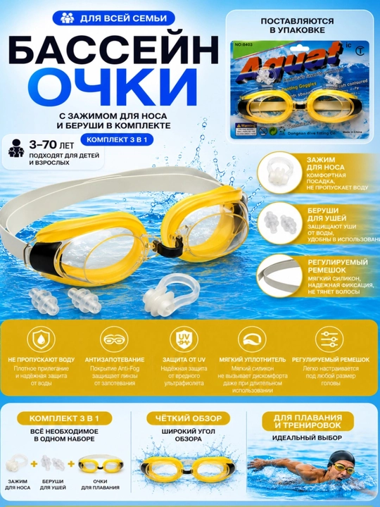 Suzish ko‘zoynagi, basseyn ochkisi, swim gogles, bolalar uchun suzish ko‘zoynagi, anti fog - 