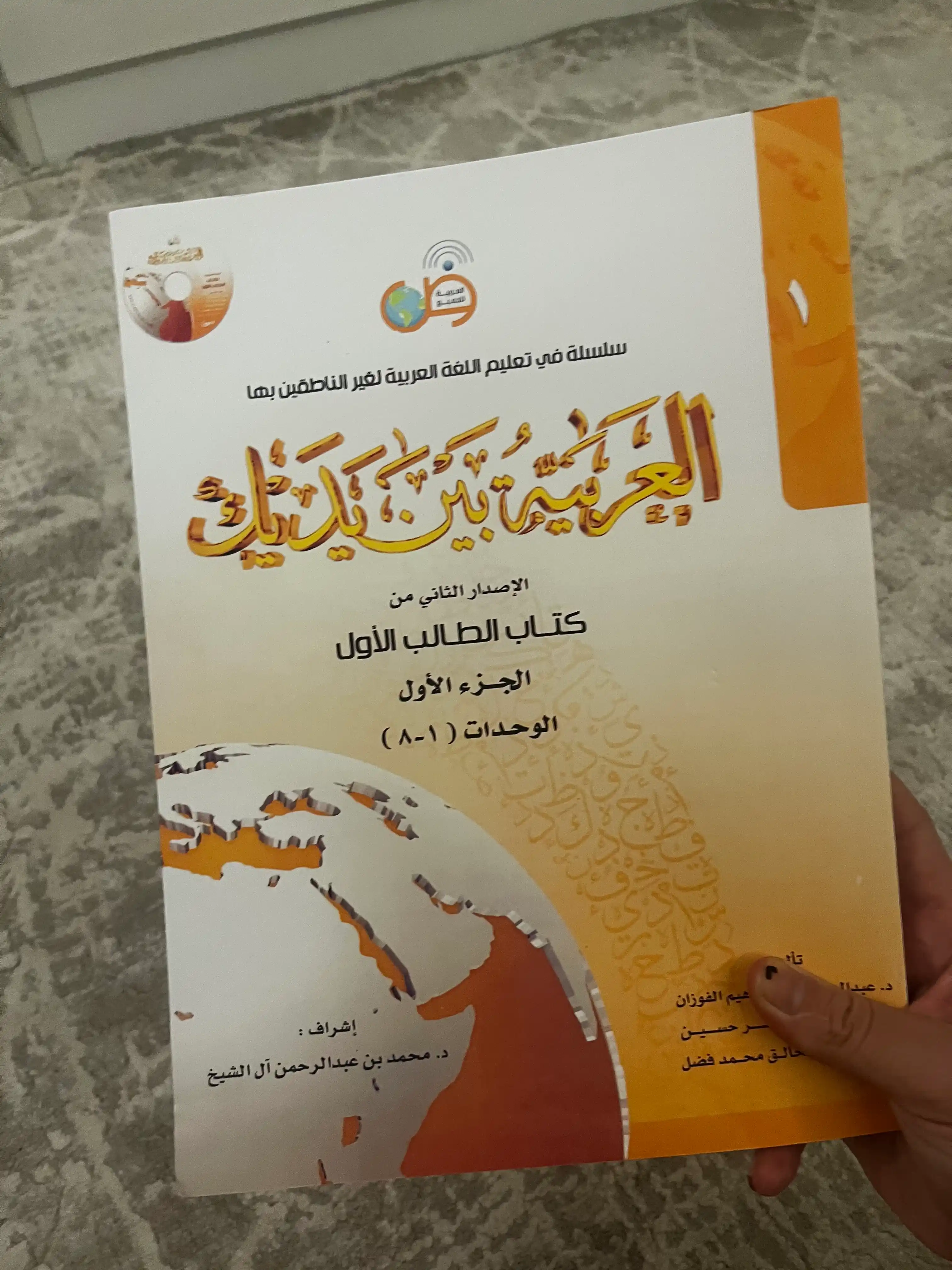 Al-Arabi-bin-Yadik-1-A,1-B, arab tili darslik A4 format (210×297 mm)