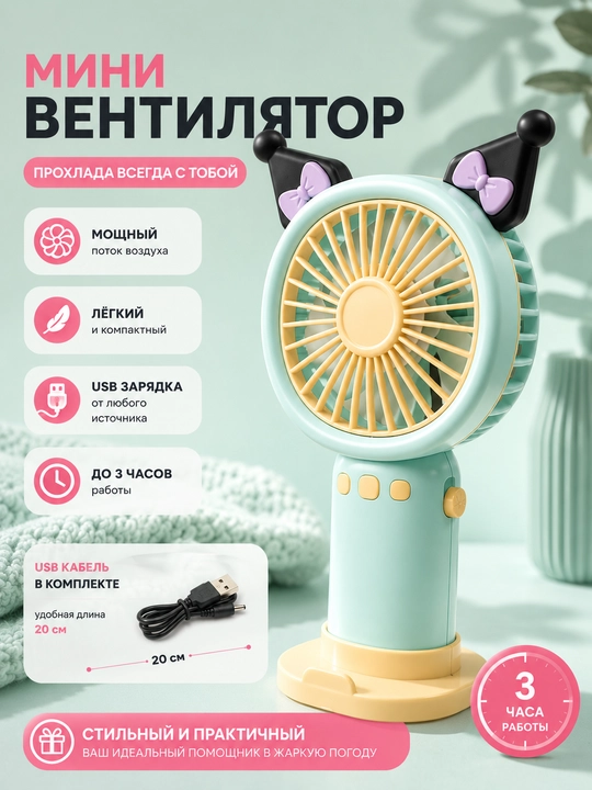 Мини вентилятор USB портативный  3 скорости с удобной подставкой для телефона подарок