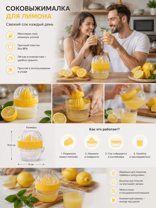 Limon soki uchun sokovojimalka - 