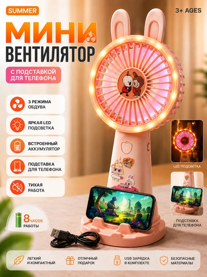 Мини вентилятор USB портативный | 3 скорости | С подставкой | Детский | Подарок — NEXTPT-NEXTMINIVINT11-МАНГО
