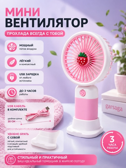 Мини вентилятор USB портативный | 3 скорости | С подставкой | Детский | Подарок — NEXTPT-NEXTMINIVINT11-КРАСН