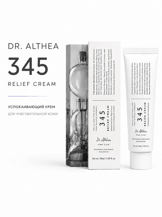 Dr. Althea 345 Relief Cream — успокаивающий крем для лица 50 мл