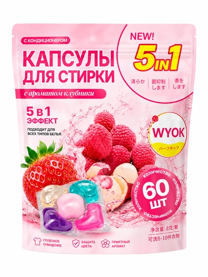 Капсулы для стирки 5 в 1 - 60 штук — GADJETX-KAPSULA-КОРРОЗ