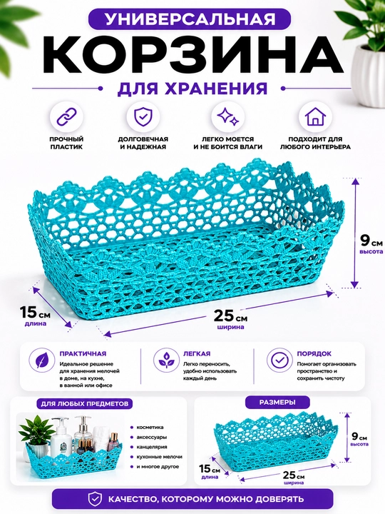 Ажурная корзина, органайзер для хранения 