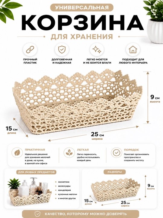 Ажурная корзина, органайзер для хранения 
