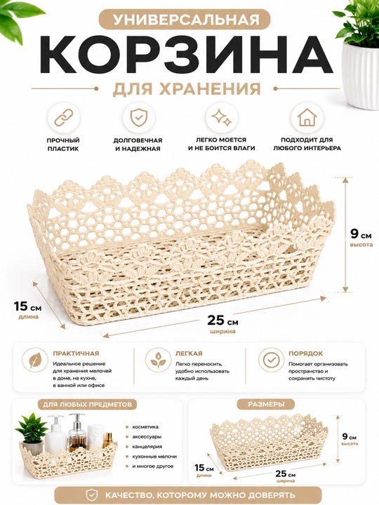 Ажурная корзина, органайзер для хранения 