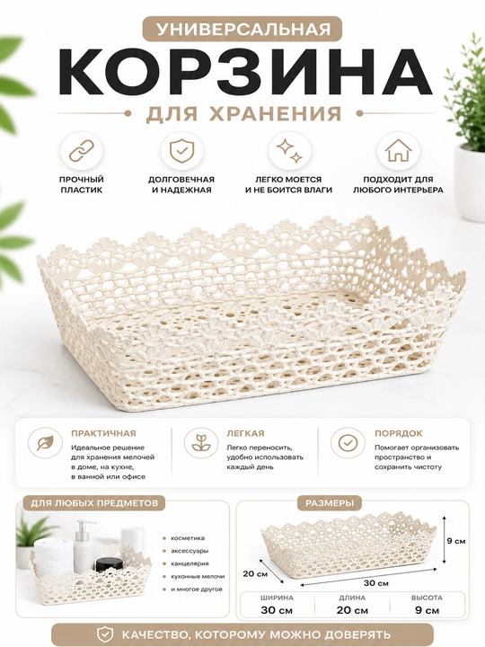 Ажурная корзина, органайзер для хранения 