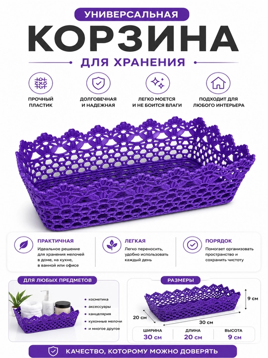 Ажурная корзина, органайзер для хранения  - 
