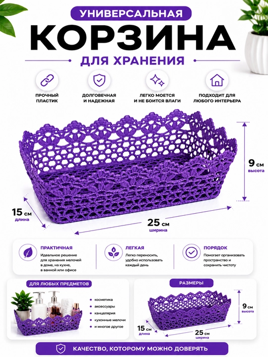 Ажурная корзина, органайзер для хранения 