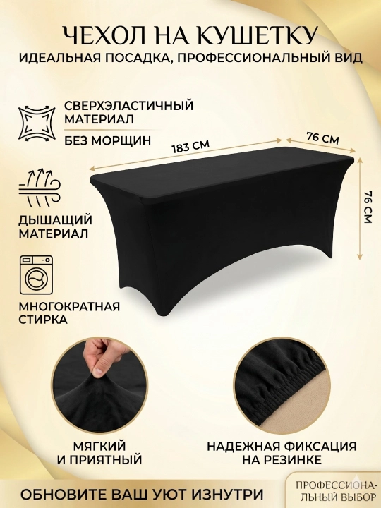 Чехол, накидка ,покрывало для кушетка , для салонов красоты, массажа и наращивания ресниц