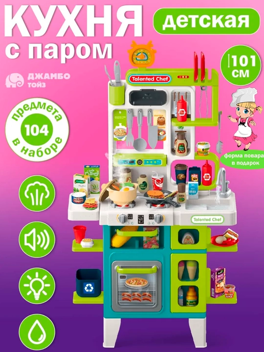 Bolalar uchun o‘yinchoq oshxona: bug‘, ovoz, chiroq va suv bilan, idish-tovoqlar komplekti - 