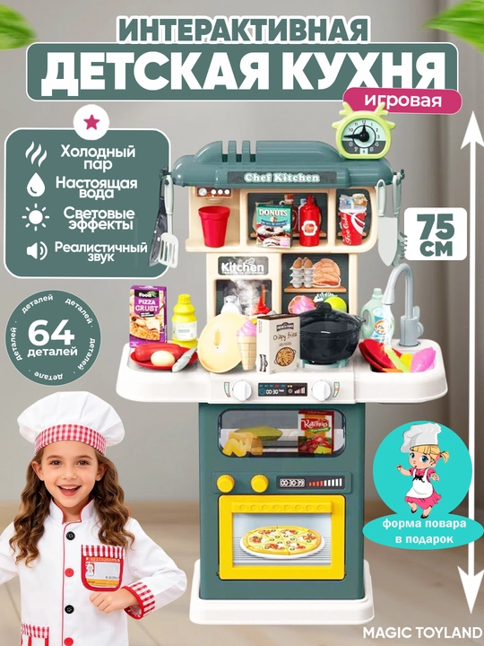 Детская игрушечная кухня с паром, звуком, подсветкой и водой, набор посуды для ролевых игр - 