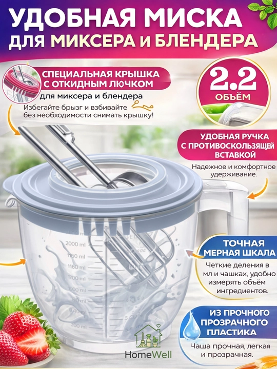 Миска для миксера, чаша для блендера, емкость для соусов, кружка мерная - 