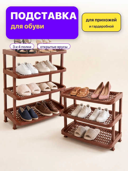 Этажерка, полка для обуви, обувница в прихожую, пластиковая, сборная с крючком