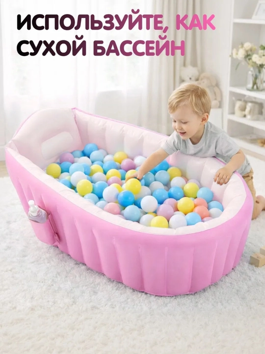 Детская ванночка, надувная ванночка, ванночка для малыша, детская ванна, ванночка 0+
