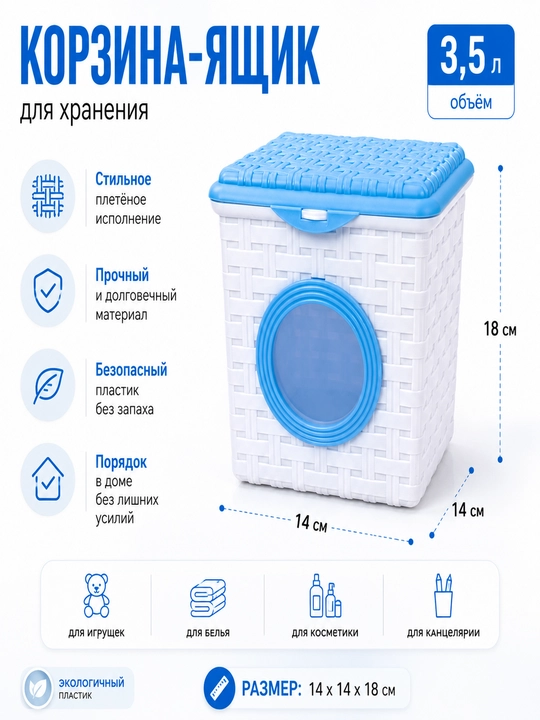 Контейнер для хранения порошка и сыпучих продуктов, 3.5 л