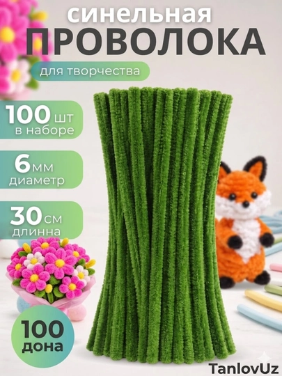 Синельная проволока 100 штук, Для рукоделия, творчества и поделок — TANLLOV-PROVOLOKA-ЛЗЕЛЕН